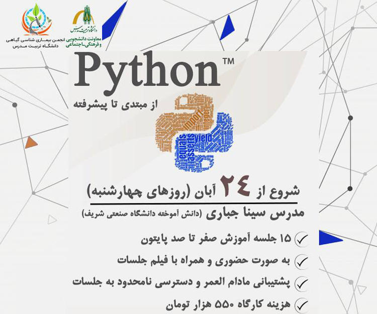 دوره آموزشی «Python از مبتدی تا پیشرفته»