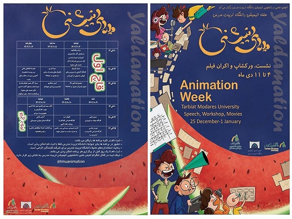 ویژه برنامه های هفته انیمیشن دانشگاه تربیت مدرس